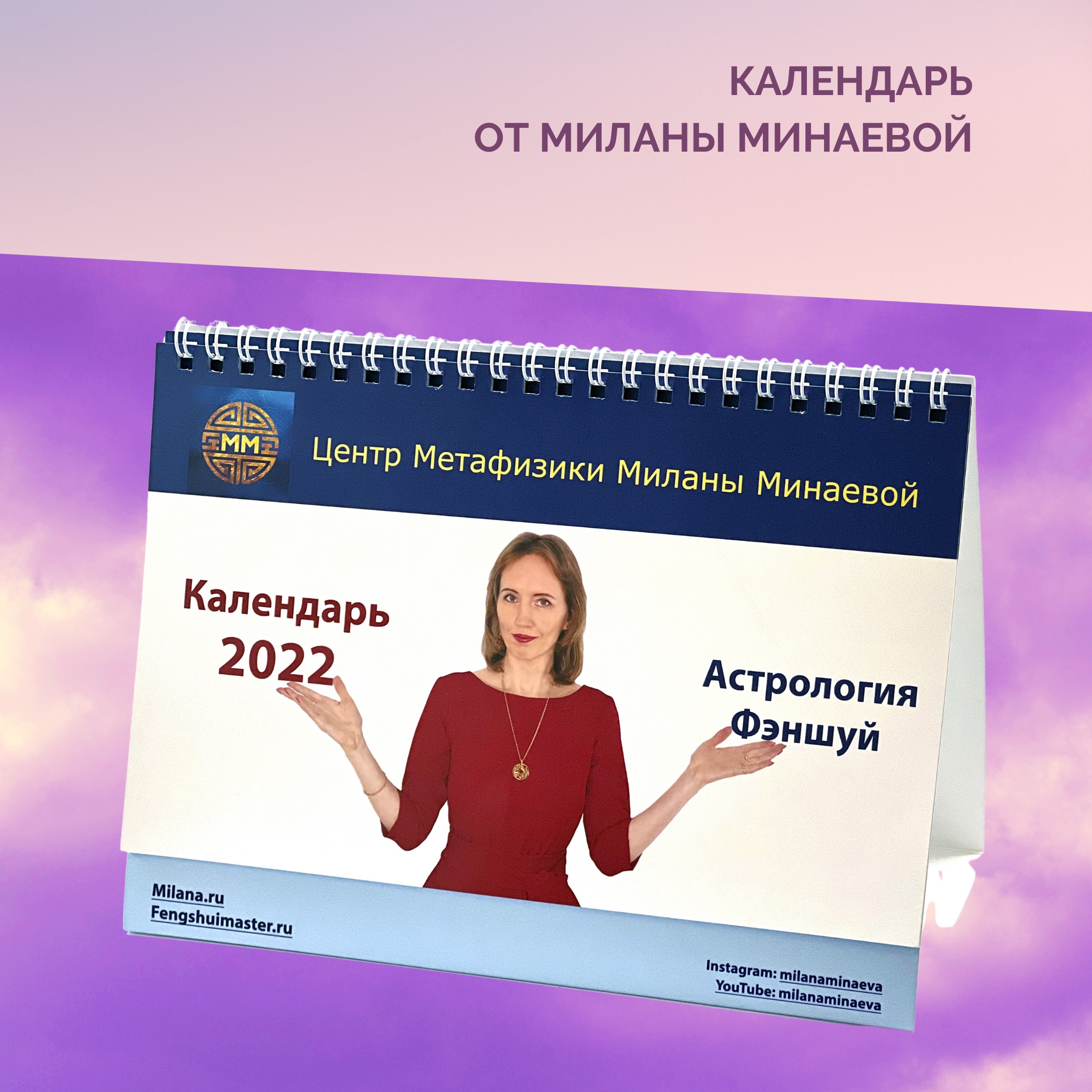 Календарь по Астрологии и Фэншуй • Milana.Ru
