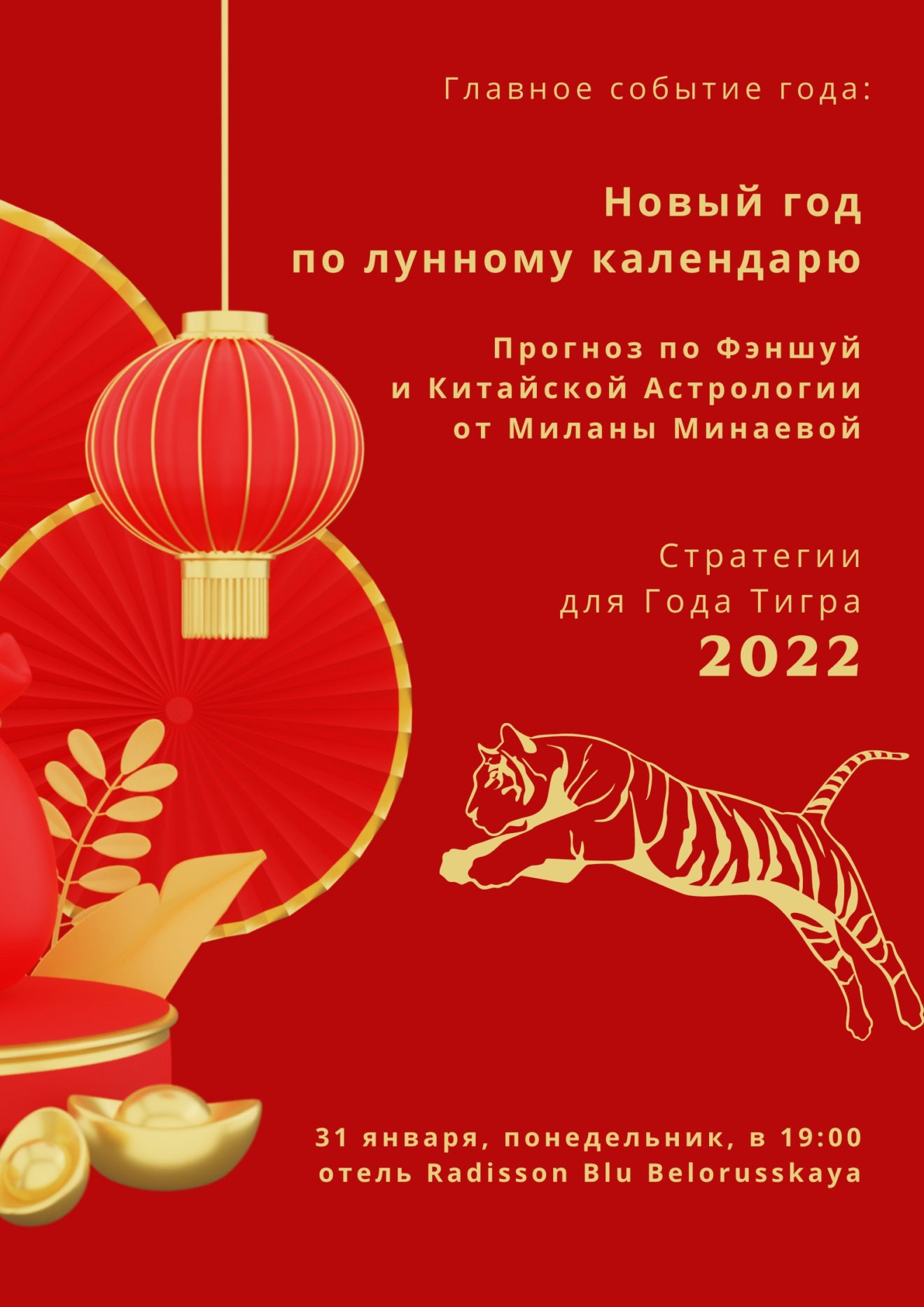 Новый год Тигра 2022 • Milana.Ru